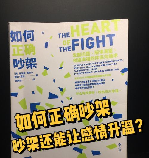 如何有效解决和男友经常吵架的问题（掌握这些技巧）  第2张