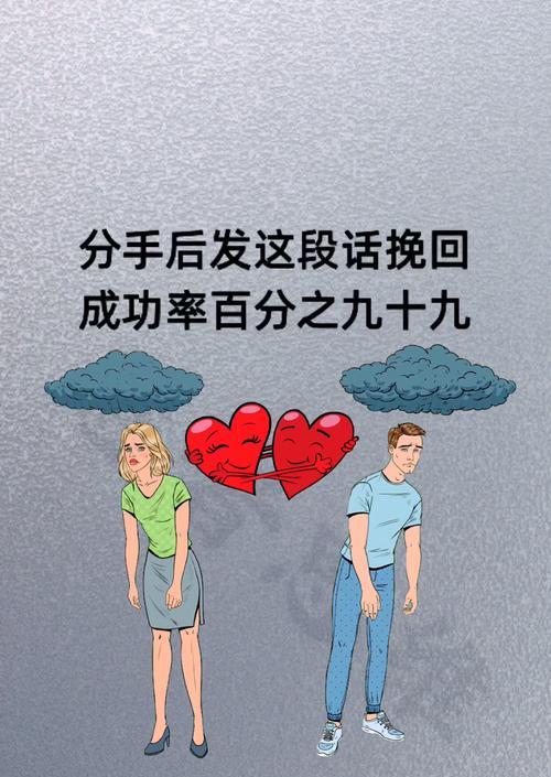 如何成功挽回前男友（以复合成功经验提升挽回成功率）  第2张