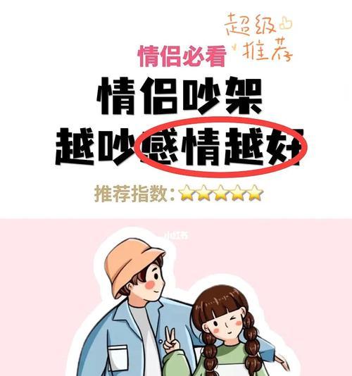 情人吵架后如何挽回？  第1张