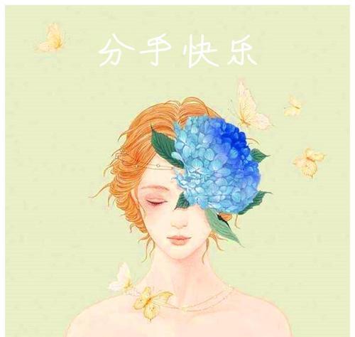 怎样实现“好聚好散”（以男人不可能复合的表现为例）  第3张