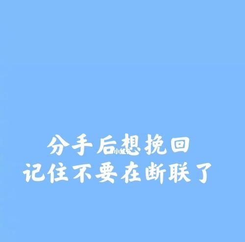 男友提分手暂时断联，如何挽回（分手后的情感挽回故事）  第2张