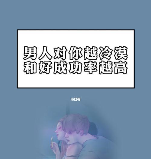 男友冷淡怎么挽回（15个有效方法帮你拯救爱情）  第3张