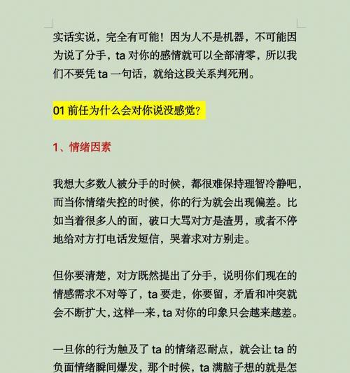 如何应对男友失去感觉（重塑关系）  第1张