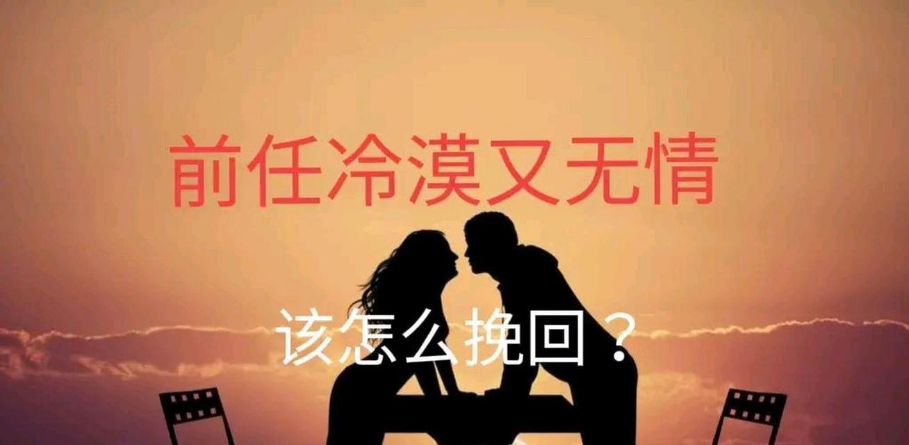 复合后的冷淡，我该怎么办（与男友复合）  第1张