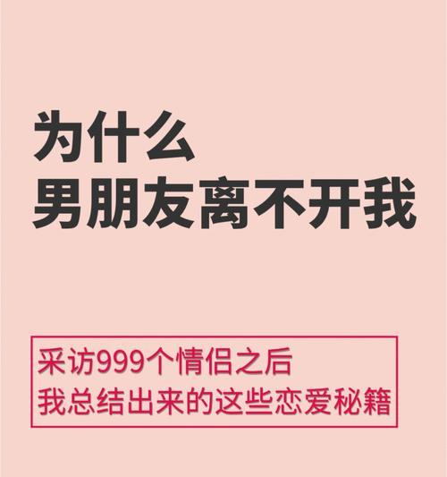 如何处理男友觉得我老管着他的问题（实际解决方法和技巧让你的关系更加和谐）  第2张