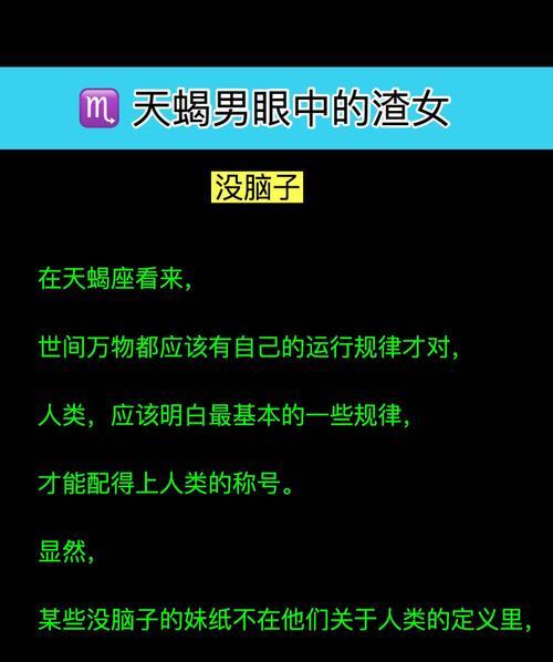 天蝎女为何会特别生气要分手（探究天蝎女的爱情观和分手观）  第1张