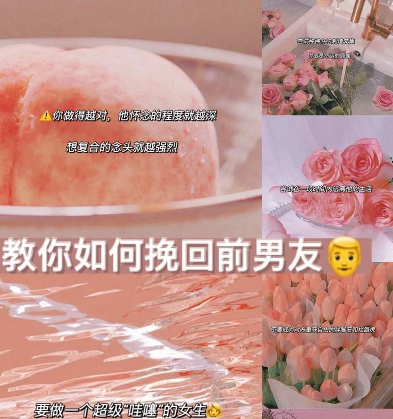 如何成功挽回前男友（教你15招轻松实现心仪复合）  第3张