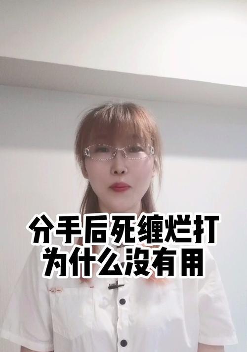 如何挽回一个对你死心的男人（死缠烂打不是好方法）  第1张