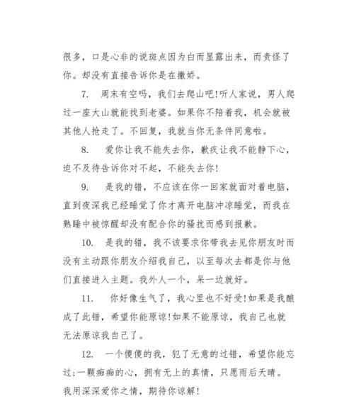 挽回男友的绝招（15个实用技巧帮你成为他心中的唯一）  第3张