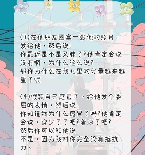 如何追求女生（谈恋爱技巧你必须知道）  第2张