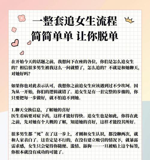 如何追到心仪女孩（高效追女技巧）  第1张
