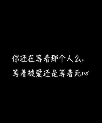 作死的我，让爱情离我远去（以自己很作导致分手的故事）  第1张