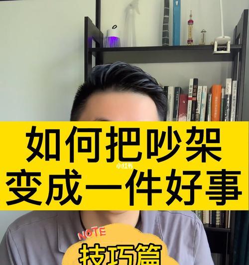 如何减少争吵，重拾轻松生活（累了）  第3张