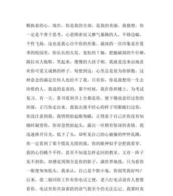 女生最感人的表白情书（用文字温暖心扉）  第3张