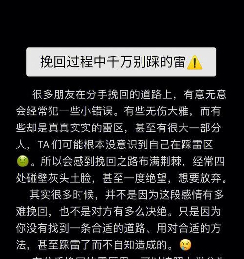 别以最愚蠢的方式挽回，否则你将一事无成（挽回成功的关键）  第2张