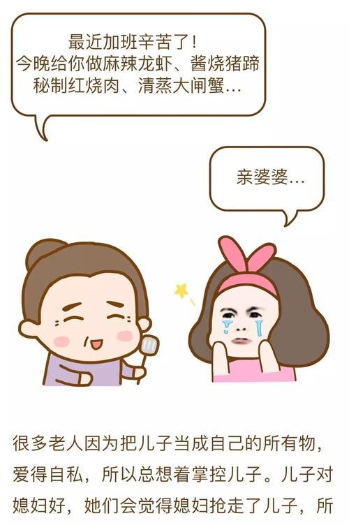 处理婆媳关系的秘诀——与婆婆成为朋友（建立互信、沟通顺畅）  第1张