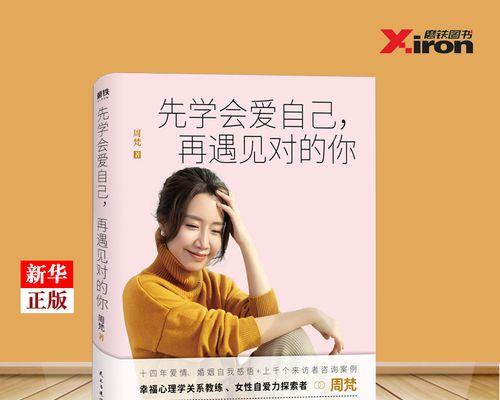 婚姻中如何爱自己（找到自我）  第1张