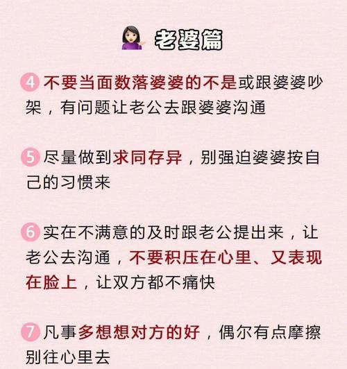 婆媳关系处理技巧大揭秘（巧妙处理婆媳关系）  第1张