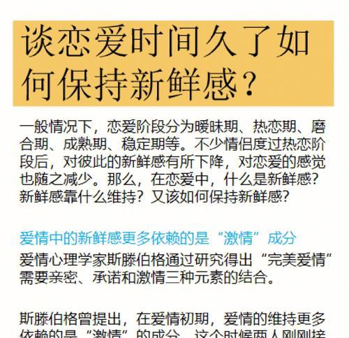 如何保持婚姻新鲜感  第1张