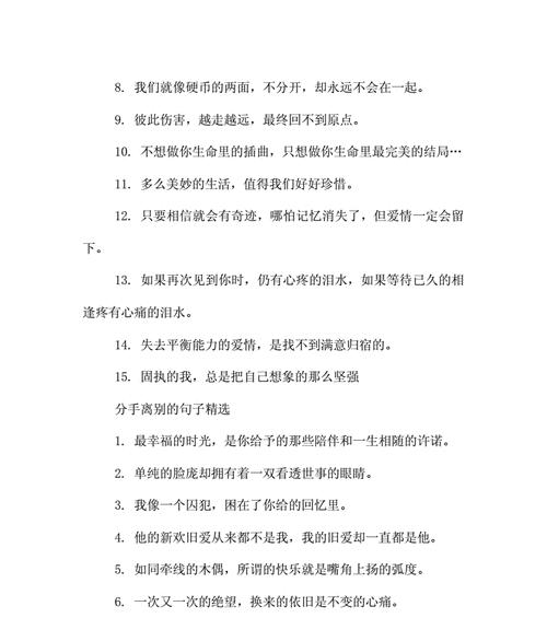 反反复复的分手，如何破局（探索情感波动背后的原因和应对方法）  第1张