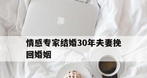 如何成功挽回分手后的爱情（详解分手后挽回的步骤）  第1张