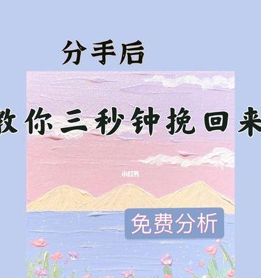 分手后如何正确挽回男友（15个实用方法帮你成功挽回分手男友）  第1张