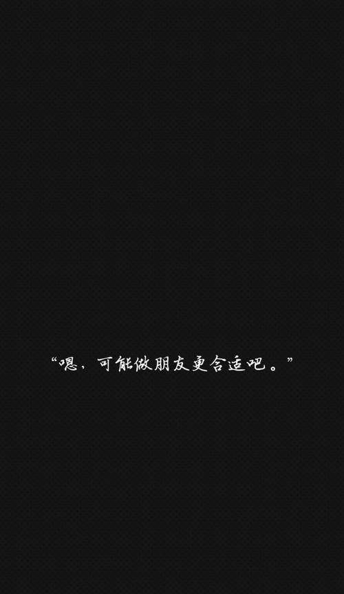 如何挽留女友（一句话让她回心转意）  第1张