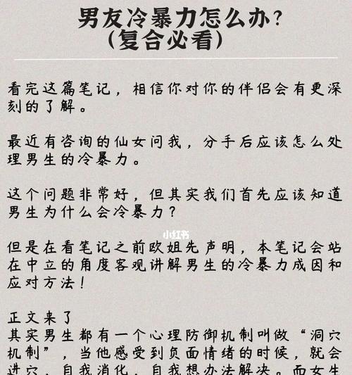 揭秘男友对我冷暴力的真相（男友的冷暴力行为具体表现及应对方法）  第1张