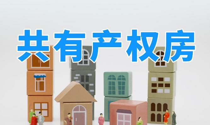 男友家买不起房子，应该怎么办（房子不是爱情的全部）  第1张