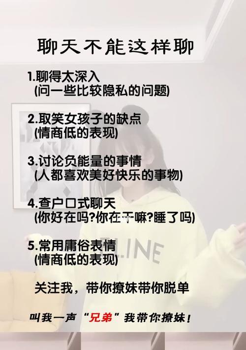 如何与喜欢的女生聊天走进一段美好的关系（从话题到情感）  第1张