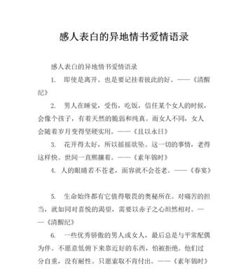 最感人的表白情书，让她泪流满面（用文字倾诉爱意）  第1张
