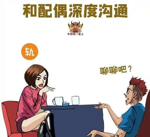 揭秘八种夫妻关系中最容易被第三者趁虚而入的情况（揭开婚姻中最容易被破坏的八种局面）  第1张