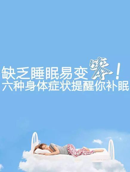 90后睡眠报告（揭秘年轻人辗转难眠的真相）  第1张