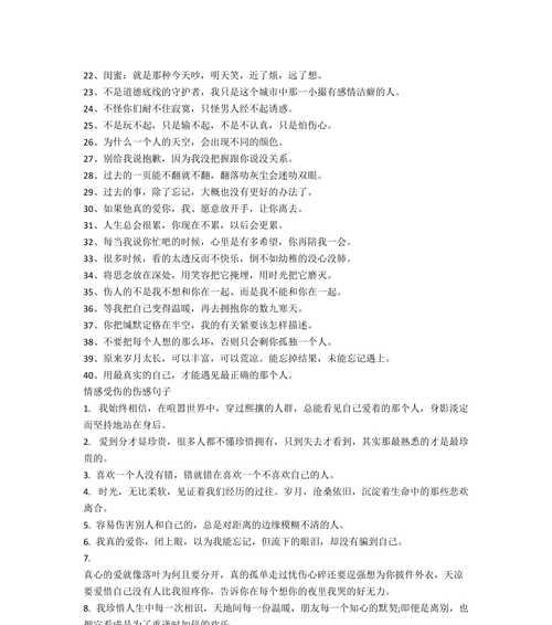 爱与情感——人生中最深刻的体验（感言句子带你领略爱与情感的世界）  第1张