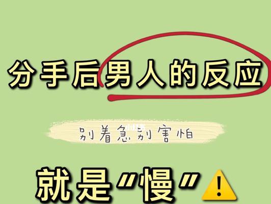 分手后复合的可能性及方法（挽回爱情）  第1张