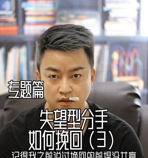 前任的被动挽回（经历恋爱破裂后）  第1张