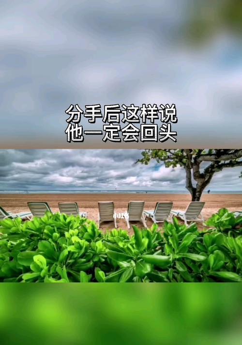 女朋友提出分手，该怎么办（如何挽救一段婚姻）  第1张