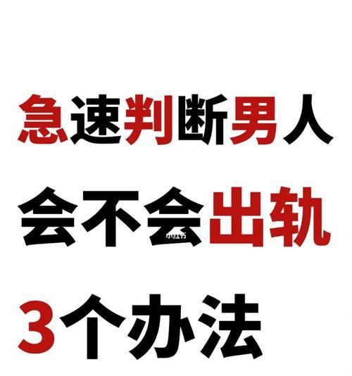高情商成功挽回的必备话术（实用技巧让你成为情感大师）  第1张