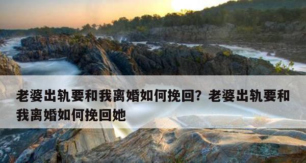自我纠错，挽回错误的方法（如何面对自己的错误并找到解决方法）  第1张