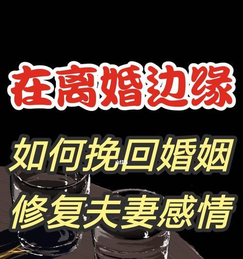 怎样挽回未婚老婆的心（解读男人失去爱人的原因与挽回策略）  第1张