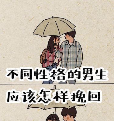 如何判断是否可以挽回前任（从分手原因到对方态度）  第1张
