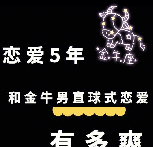 金牛座男生愿意复合的迹象（从这些细节看出他对你的真心程度）  第1张