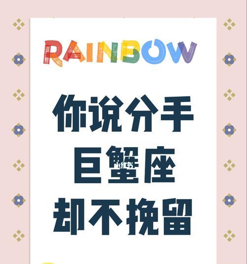 再给一次机会（探究巨蟹座的挽回态度及其原因）  第1张