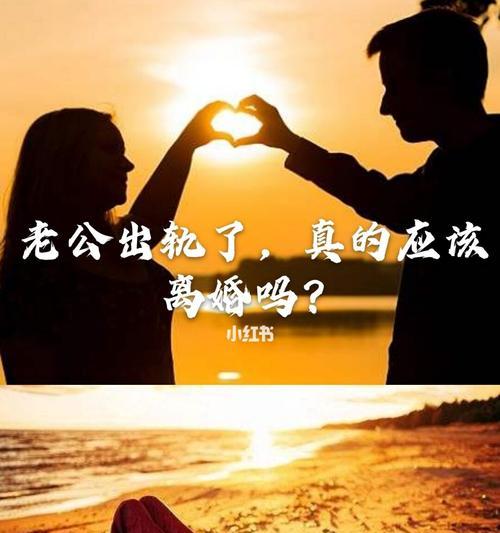 老公消失不离婚，如何面对（处理老公不回家的情况）  第1张