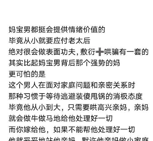 如何挽回“妈宝男”老公的心（重建亲密关系的10个技巧与方法）  第1张