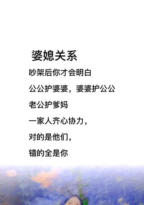 如何化解婆媳不和，避免老婆闹离婚（以沟通为基础）  第3张