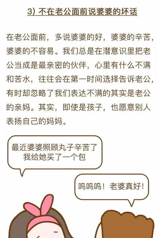 和谐婆媳关系的秘诀（处理婆媳关系的技巧和建议）  第2张