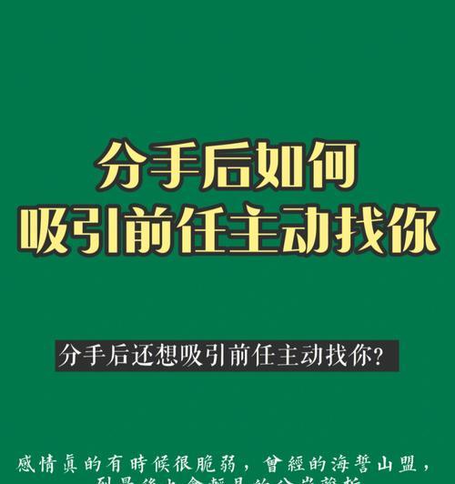 前男友回来找我，我该选择谁（面对旧情人的回归）  第3张