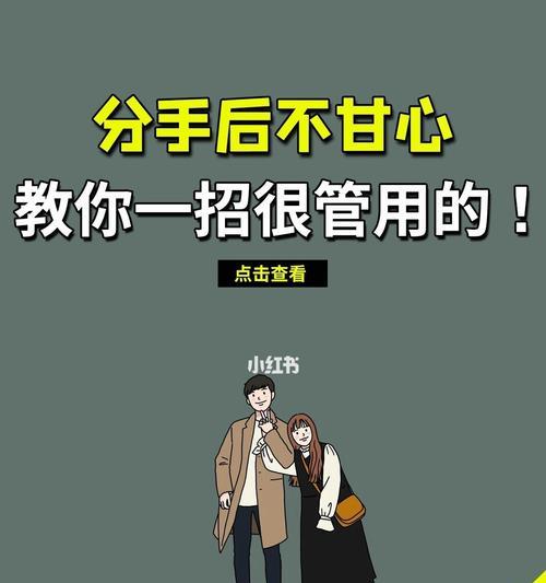 如何挽回以前男友对你的冷漠（学会这招）  第3张