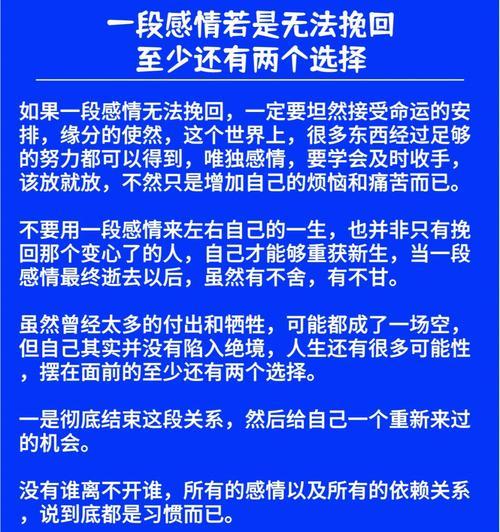 情感挽回秘籍（学会掌握这些技巧）  第2张